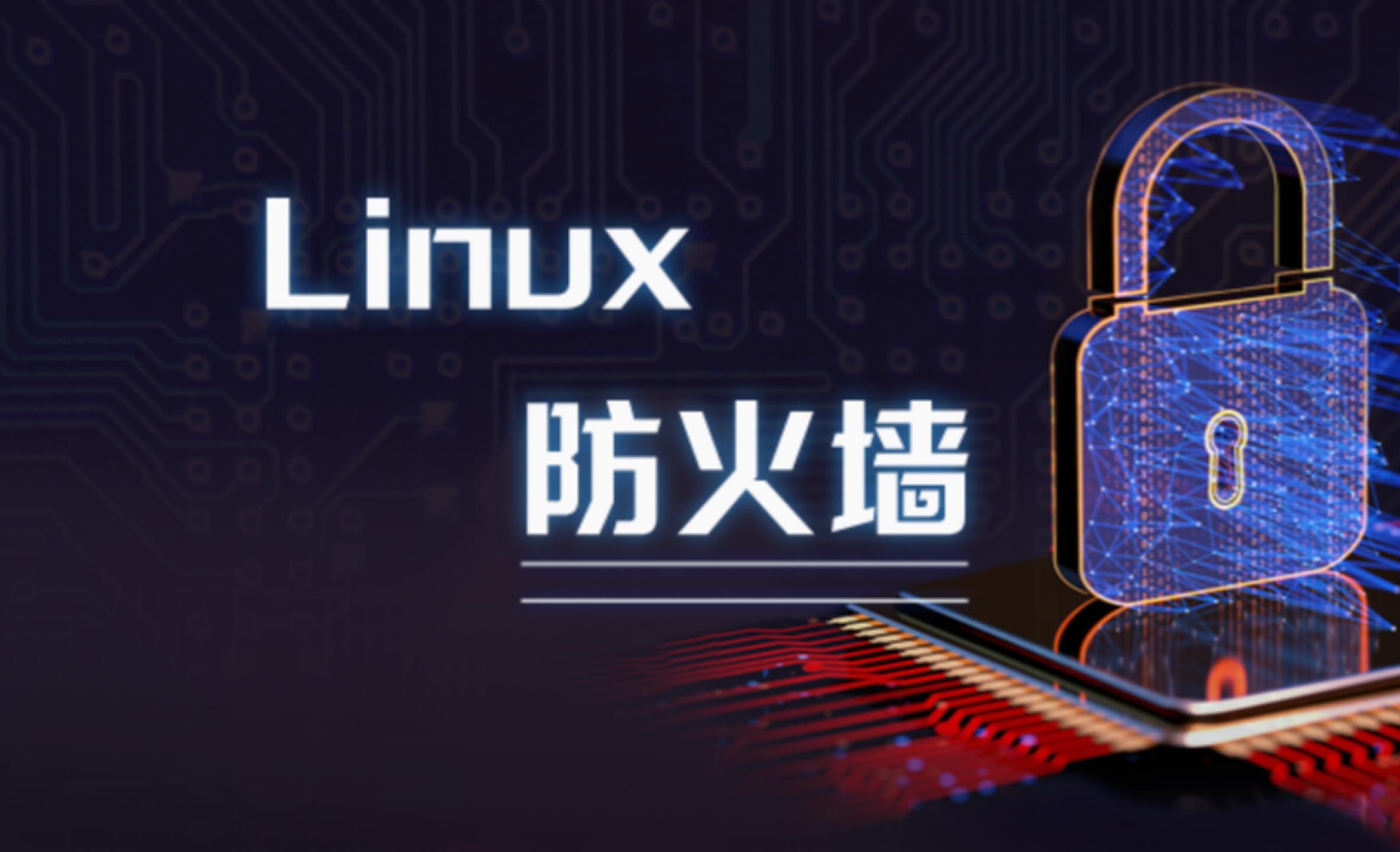 CentOS 7 防火墙操作